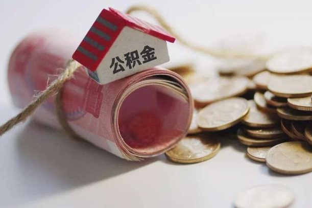 聊城中介是怎么提取公积金的（聊城中介是怎么提取公积金怎么操作）